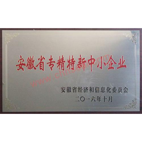 專精特新中小企業
