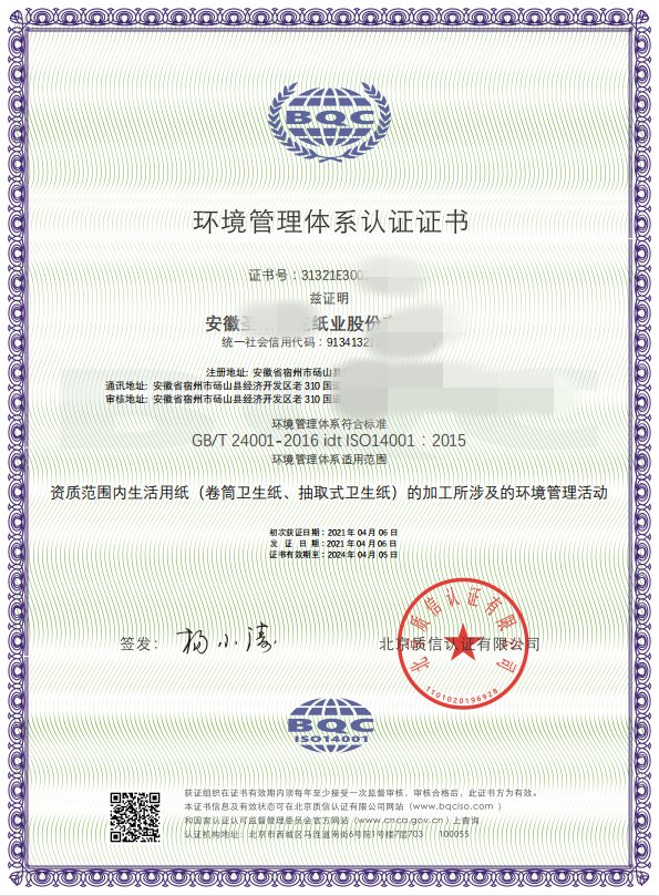 XX紙業股份有限公司ISO認證